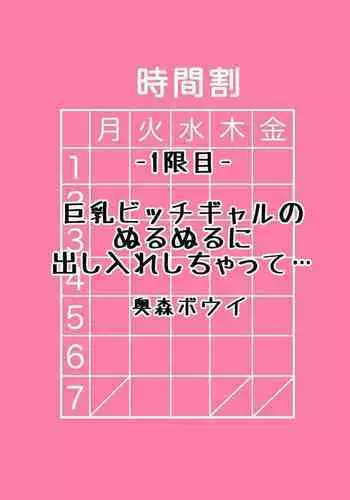 Kyonyuu Bitch Gal no Nurunuru ni Dashiire Shichatte...