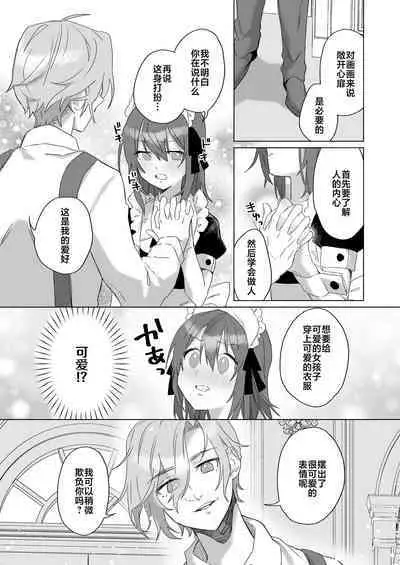 goshujinsama janaito ike nai ndesu【junbi-go】 | 不是主人的话不可以【预备号】