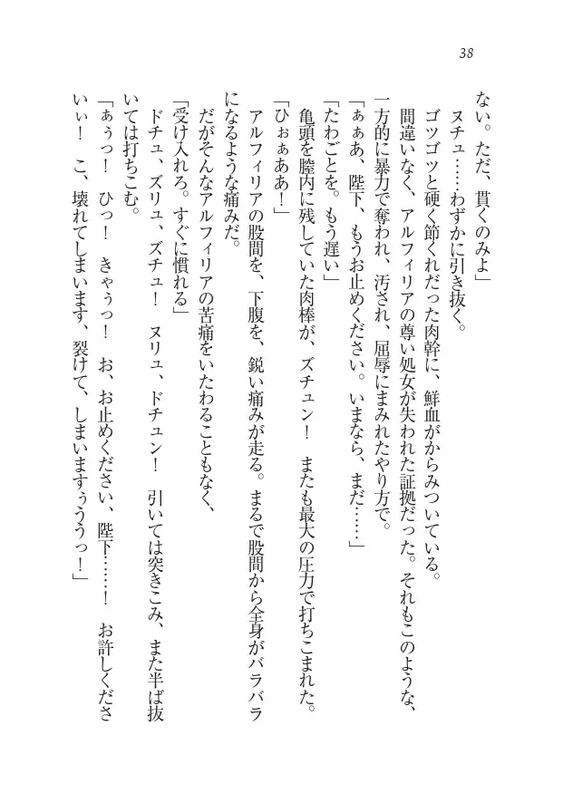 Houjou no Reizoku Elf: Ubawareta Oukoku