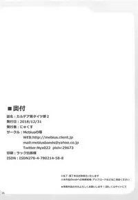 (C95) [Mebius no Wa (Nyx)] Chaldea Kuro Tights Bu 2 (Fate/Grand Order) [Chinese] [靴下汉化组]