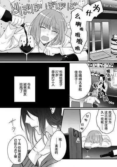 [Hasuno okara] Watashi o Nurasu no wa Osananajimi no Onee-san!? Hajimete Mita... Honki no Osugao. | 弄湿我的是青梅竹马的男大姐 第一次见到……他认真的雄性一面。 1-4 [Chinese] [莉赛特汉化组]