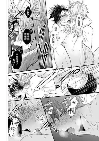 [Tokishiba] Yagi to Ookami no Hatsujou Jijou | 山羊与狼的发情情况 Ch. 1-6+番外1-2 完结 [Chinese] [拾荒者汉化组] [Digital]