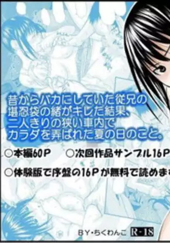 [Chikuwanko (Jakoten)] Mukashi kara Baka ni Shiteita Itoko no Kanninbukuro no O ga Kireta Kekka, Futarikiri no Semai Shanai de Karada o Moteasobareta Natsu no Hi no Koto.
