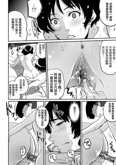 [Hana Hook] Hahaoya Shikkaku - Watashi to Musuko no Mesu Buta Netorare Fukushuugeki [Chinese] [Digital]