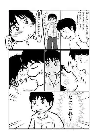 [Aun (Souta)] Brothers VS. Brothers [Digital]