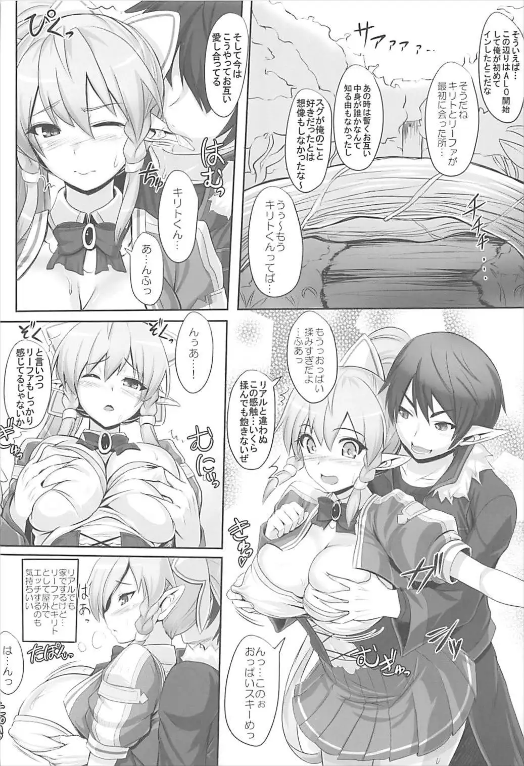 Sister Affection On&Off SAO Soushuuhen