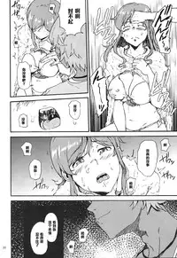 [Kyoumata (Shishiji)] Mirai-chan ga Sandaime SGOCK no Leader ni Damasare Yarechau Hon (Gundam Build Fighters Try) [Chinese] [黑条汉化]