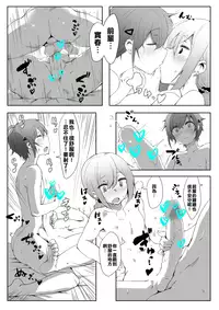 [Nise] Senpai Maji Yabassu ! [Chinese] [君子之間的性交就是要射到精液淡得像水一般漢化組]