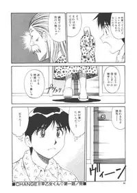 [Dai 25 Hohei Shidan] CHANGE! Saotome-kun