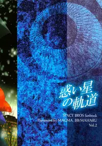 [MAGMA BB/MAHARU] 惑い星の軌道 (Space Brothers)