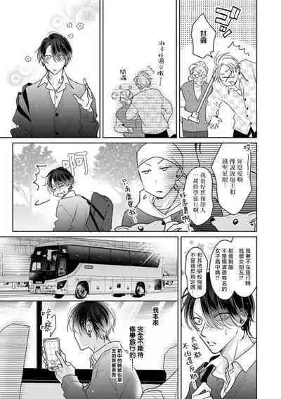 Densetsu no Yarichin VS Teppeki no Shiriana | 传说级炮王vs铁壁屁眼3 ch.01