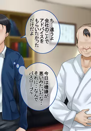 Ichidodake otto no tame ni daka remasu boku no tame ni tsuma wa boku no sei de tsuma wa