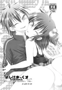 [sO mUCH iN LUV (691)] 44K MAX Kaitei Ban ~Ore ga Konna ni Kawaii Hazu ga Nai, no Dan~ [Digital]