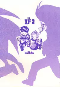 (C37) [Tenchuugumi (Tenchuunan)] IF 2 (Ah! My Goddess) [Incomplete]