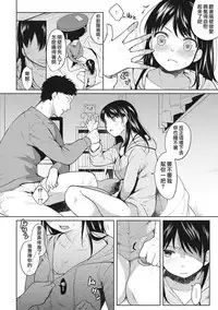 [Fumitsuki Sou] 1LDK+JK Ikinari Doukyo? Micchaku!? Hatsu Ecchi!!? Ch. 1 [Chinese] [夢之行蹤漢化組]
