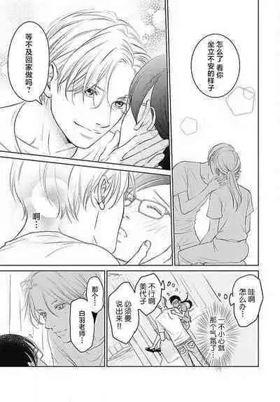 [Karen] konya hoken-shitsu de guchagucha ni ​ | 今夜、于保健室甜蜜融化 1-5 [Chinese] [莉赛特汉化组]