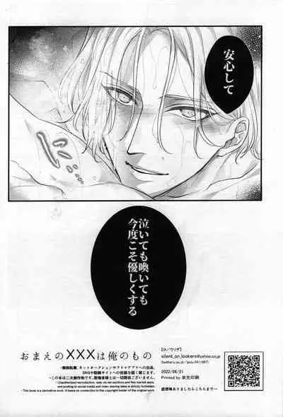 (Chou OPEN THE GATE! 2022 -SUMMER-) [Di (Usodi)] Omae no xxx wa Ore no Mono (SK8 the Infinity)