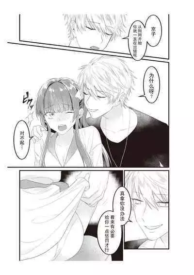 densha de, jugyō. Sensei to. | 在电车里,上课。和老师。1-5
