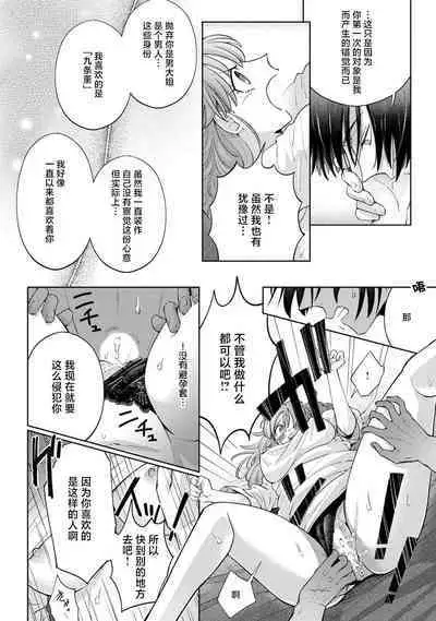 [Daiba Aki] Onee Shitsuji to Ojou-chama | 男大姐执事与大小姐酱 Vol. 1-5 end [Chinese] [莉赛特汉化组]