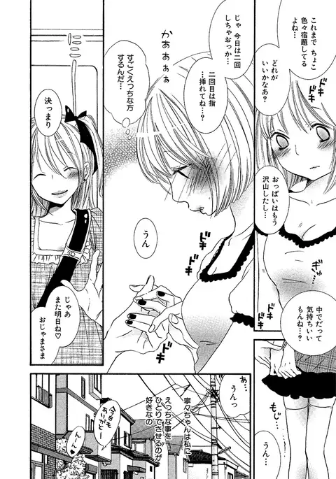 女の子どーしよ!