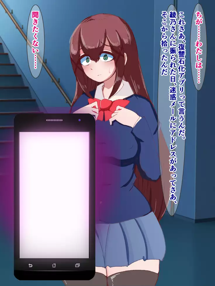 hukusyuu sekika apuri ～kage kya no ore ga mukatuku sannin wo dosukebe obuzye ni ka eru made～