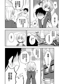 [Aichi Shiho] Zenryoku ♥ Ouen (Otokonoko HEAVEN Vol. 36) [Chinese] [瑞树汉化组] [Digital]