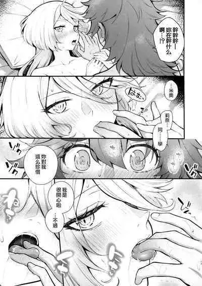 (C102) [Kitakujikan (Kitaku)] Watashi no Kawaii Hanayome-sama - My Sweet Bride | 我可爱的新娘 (Mobile Suit Gundam: The Witch from Mercury) [Chinese] [阿朴个人汉化]