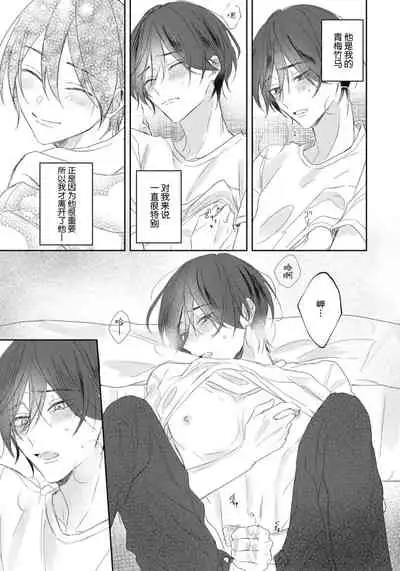 [Haruno Nagi] Kimi to janakya Koi mo Dekinai | 倘若不是你，恋爱就无从谈起 1-2 [Chinese] [莉赛特汉化组]