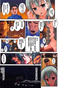 (C87) [Archives (Hechi)] Shoukai Seyo! Nihonryou Senkakushotou - Tenanmon de Kakumei o (Kantai Collection -KanColle-) [Chinese] [百度瀦學園吧漢化]