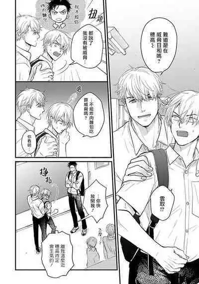 Tabetemo Oishiku Arimasen 2 | 尝起来一点都不好吃 2 Ch. 6-19