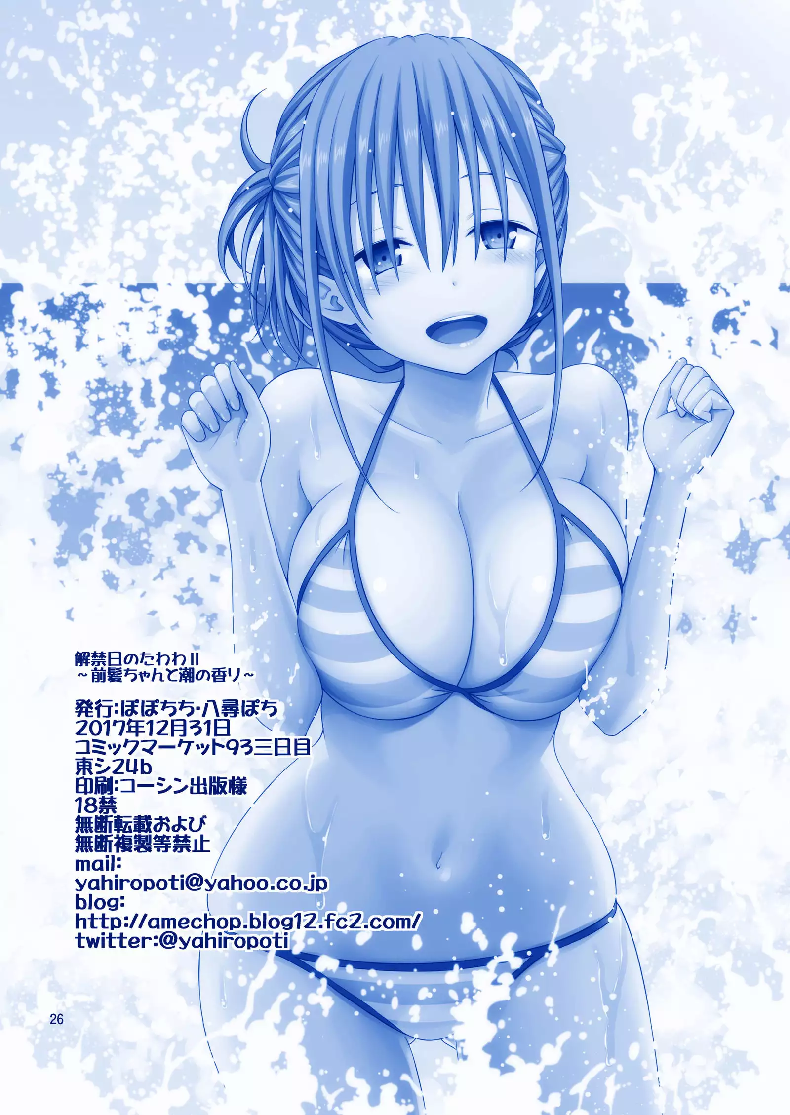 Kaikinbi no Tawawa II ~Maegami-chan to Shio no Kaori~