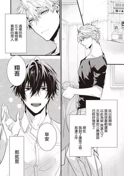 [Toriyoshi] Daken ni Chuui! | 小心劣犬! Ch. 1-3+3.5 [Chinese] [冒险者公会] [Digital]