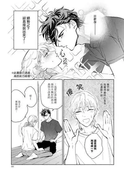 [Uri] Sonna ni Kirei Janakute Ii | 不用那么美丽也可以 Ch. 1-2 [Chinese] [拾荒者汉化组] [Digital]