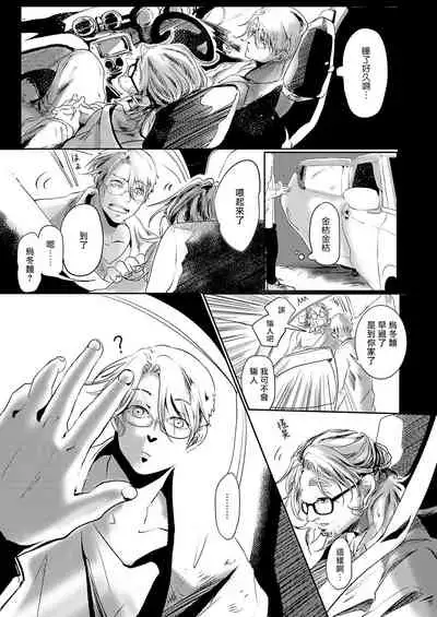 Koharu Biyori ni Hai ga Saku | 小阳春时灰尘盛开 Ch. 1-3