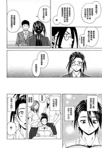 [Fuuga] Setsunai Omoi - Painful feelings [Chinese] [漢化道]