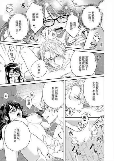 [Takashino Rami] naitemo zettai, yamete yan nē ~ erīto danshi no dekiai kōryaku 1 | 即使哭了、也絕對不會停下來～精英男子的溺愛攻略～ 1-2 [Chinese] [莉赛特汉化组]