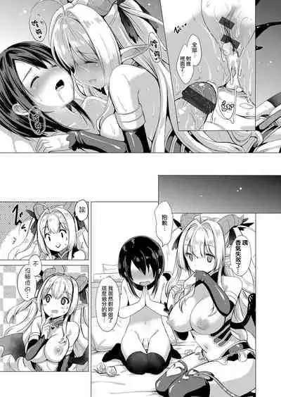 [ShiBi] Succubus Company ch.1-9 [Chinese] [無邪気漢化組] [Digital]