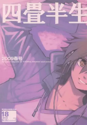 [Article 60 of Criminal Code (Shuhan)] Yojouhan Seikatsu. 2009 Harugou (Skies of Arcadia)