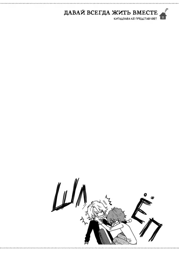 Zutto Isshou ni Kurashimashou