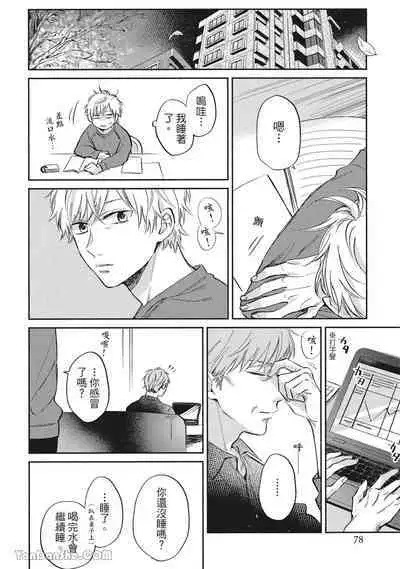 [Kon Shota] Hibi mo Tsumoreba Koi to Naru | 日積月累的戀情 [Chinese] [趙秋鳳] [Digital]