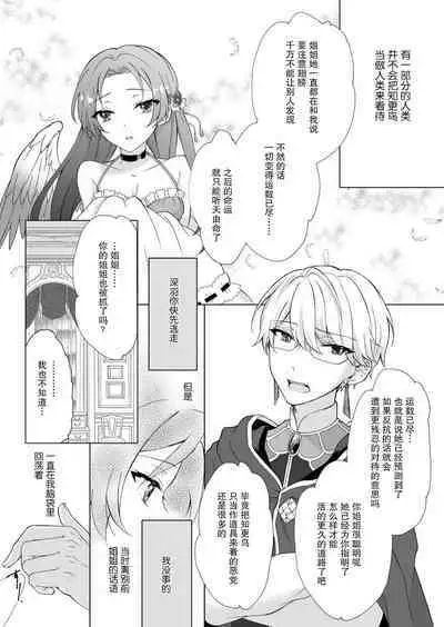 hen'yoku no shōjo wa shokushu ni maryoku o suwa re chaimasu |独翼少女被触手吸取着魔力