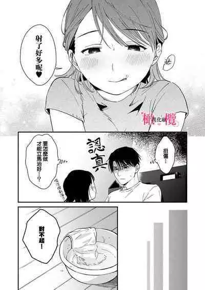 [ natuo tunao] syokorabu】 sindou kun ha to ri atuka i tyuui。 ～ kouhai ga seiteki sugi te koma xtu te masu!?～01-05｜进藤先生请小心轻放。 ～后辈性欲太强让我很困扰！？～01-05[中文] [橄榄汉化组]