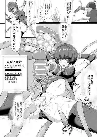 Bessatsu Comic Unreal AI ni Wakaraserareru Jinrui Hen Vol. 2