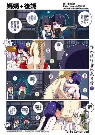 作死旅行者色色日常篇 I