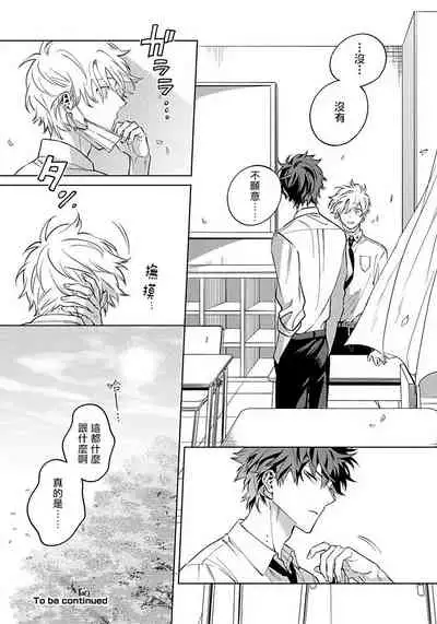 [Himoda Q] Hoezura ni Kamitsuku Kiss | 噬于泣颜之吻 Ch. 1-3 [Chinese] [拾荒者汉化组] [Digital]