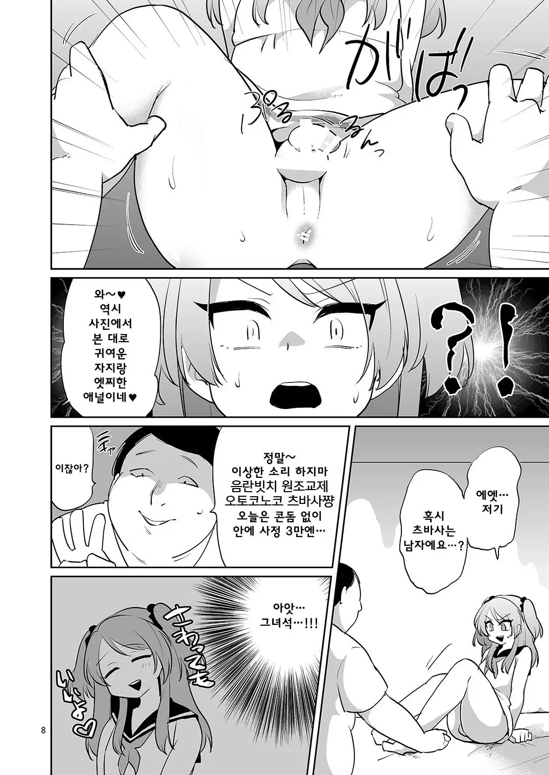 Ore to Aitsu no Karada ga Irekawatte Kawari ni Josou Enkou Saserareta Ken