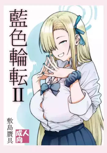 [Shikishima GunTool (Shikishima Tenki, Shikishima Shoutarou)] Aiiro Rinten 2 (Blue Archive) [Digital]