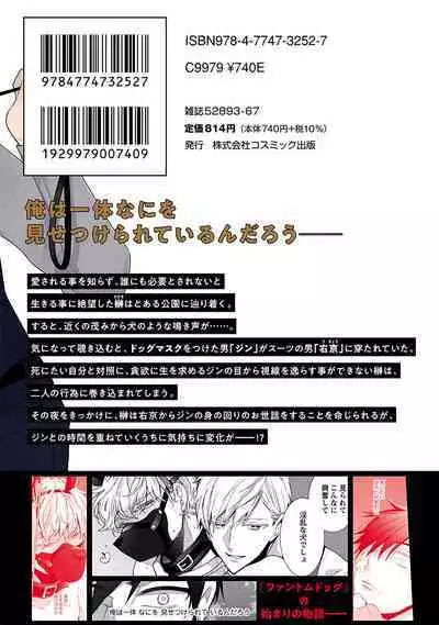 [Yoshidaya Roku] Phantom Dog -birth- | 幻影之狗ーbirthー [Chinese] [看海汉化组] [Digital]