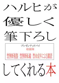 [Kaientai (Shuten Douji)] Haruhi ga Yasashiku Fude Kudashi Shitekureru Hon (The Melancholy of Haruhi Suzumiya) [Digital]