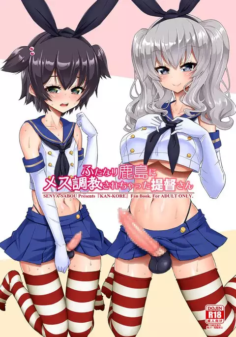 Futanari Kashima ni Mesu Choukyou sarechatta Teitoku-san